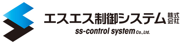エスエス制御システム株式会社　ss-control system Co.,Ltd.